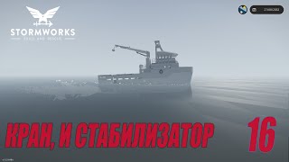 : Stormworks -   ,    X3 |  Classic #16