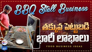 Trending business ideas in telugu | low investment, high returns business | Telugu Self Employment