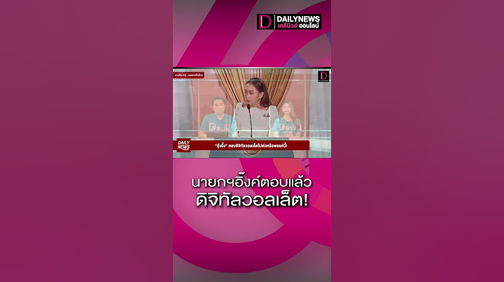 นายกฯอิ๊งค์ตอบแล้ว ดิจิทัลวอลเล็ต!