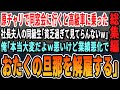 【感動☆総集編】原チャリで同窓会に行くと、運転手付きの高級車に乗った社長夫人の美人同級生「貧乏そうで見てられないわねｗ」俺「そうなんだよ。業績悪化したからオタクの旦那クビにしたわ」【感動する話・朗読】