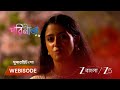 PARINEETA | পারুলের বিরুদ্ধে চুরির অভিযোগ শিরিনের !