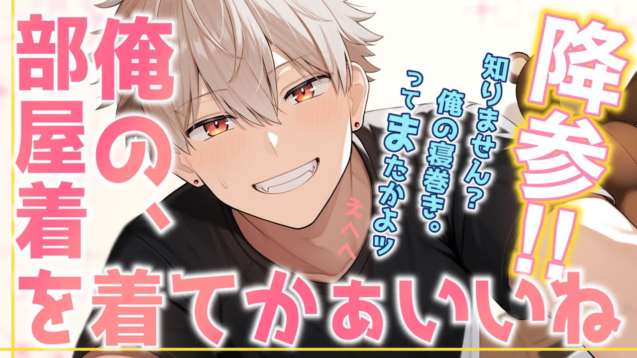 【女性向けボイス】俺の部屋着が大好きな彼女にまた服を取られたが、もう可愛すぎて降参な件【シチュエーションボイス】