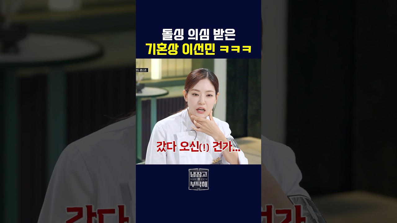 돌싱 의심 받는 이선민 ㅋㅋㅋ