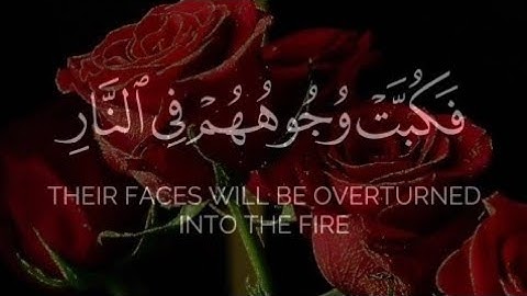 [ومن جاء بالسيئة فكبت وجوههم في النار ]🌿 القارئ محمد اللحيدان سورة النمل