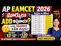 AP EAMCET 2026 Normalization Marks 🔥 ఏ Shift కి ఎన్ని Marks Add అవుతాయి? | Shift Wise Analysis
