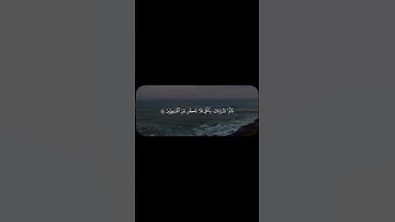 { قَالَ وَمَن يَقْنَطُ مِن رَّحْمَةِ رَبِّهِ إِلَّا الضَّالُّونَ } سورة الحجر | الآية: ٥٦