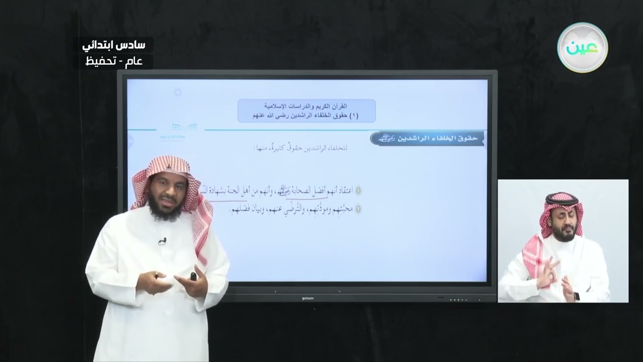 حقوق الخلفاء الراشدين رضي الله عنهم 1 - القرآن الكريم والدراسات الإسلامية - سادس ابتدائي