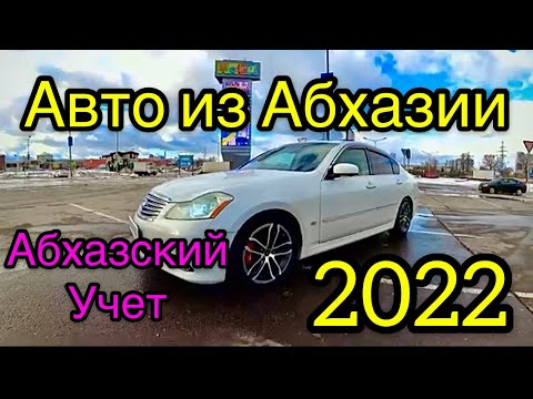 Абхазский учет 2022 Правый руль Япония Авто из Абхазии Ниссан Фуга Инфинити Обзор