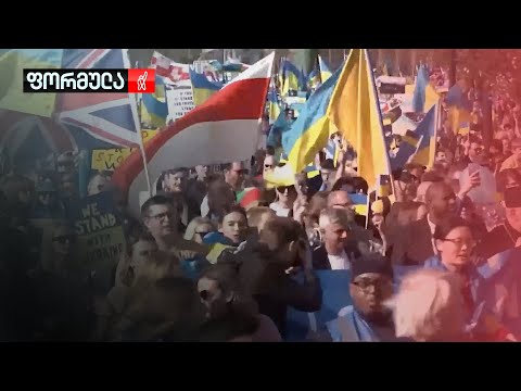 მსვლელობა უკრაინის მხარდასაჭერად