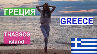 ГРЕЦИЯ / остров ТАСОС / GREECE / THASSOS island