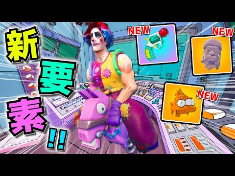 新シーズンで全てが生まれ変わったフォトナがガチ面白すぎるｗｗｗｗｗｗ フォートナイト