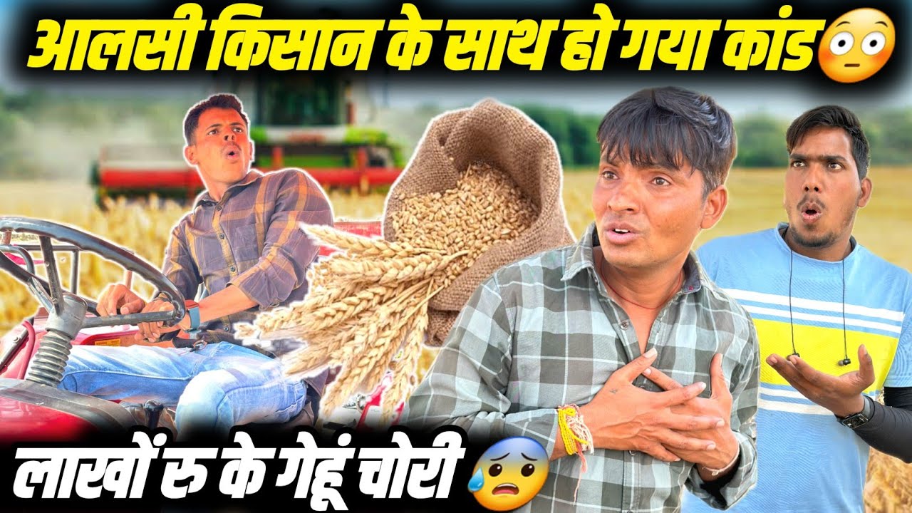 आलसी किसान के साथ हो गया कांड😳 | Kisaan | mp tour by vikas #rajuseth2156  #indore #comedyvideo