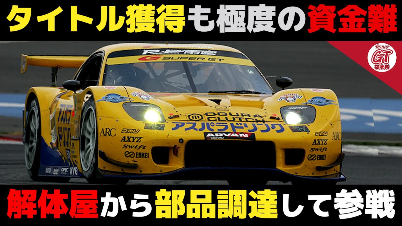 Bakusou Furinkazan] RE Amemiya's GT racing history was