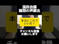 進まない国民会議...食料品の消費税ゼロは1%となり2027年の4月?給付付き税額控除はただの給付になりそうだし、決められる権限を持った人たちがそれだけ集まってまだ決まらないの?グダグダ感が否めない。
