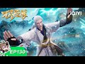 万界至尊 | EP130:恭请老祖出手 | 爱奇艺国漫 iQIYI Animation | 【加入会员专享最新集】