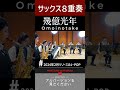 心にまっすぐ届く切なくて美しい一曲。この瞬間の音を、ショートで。#幾億光年 #Omoinotake #音楽 #邦楽 #YouTubeShorts #Shorts #エモい #歌詞が刺さる #music