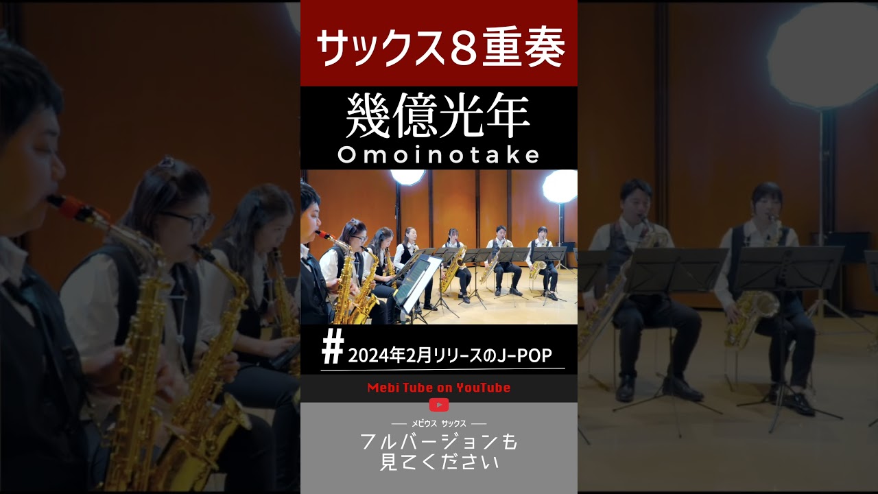 心にまっすぐ届く切なくて美しい一曲。この瞬間の音を、ショートで。#幾億光年 #Omoinotake #音楽 #邦楽 #YouTubeShorts #Shorts #エモい #歌詞が刺さる #music