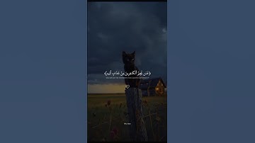وَيَقُولُونَ مَتَىٰ هَٰذَا الْوَعْدُ إِن كُنتُمْ صَادِقِينَ (25)سورة الملك #عبدالله #سورة_الملك