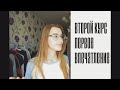 Первое впечатление о втором курсе || Гостиничный сервис