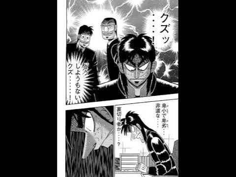 賭博堕天録カイジ 第7巻 Ep1 17歩麻雀 Youtube