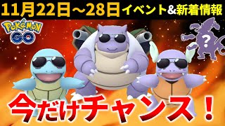 3年ぶりのサングラスゼニガメはガチ案件 イベントまとめと新着情報 ポケモンgo Youtube