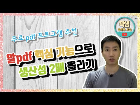 Update 알pdf로 업무 생산성 2배 올리기