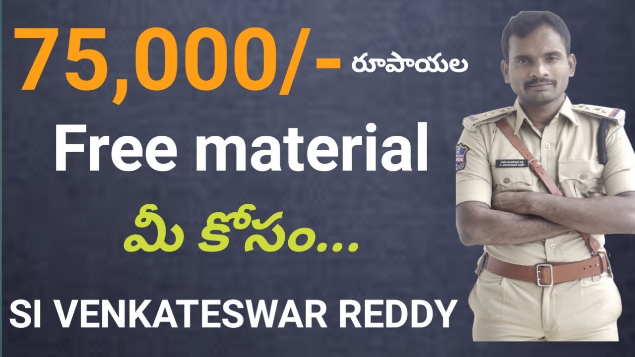 మీరు free material కి eligible అయ్యారో లేదో తెలుసుకోండి|SI VENKATESWAR REDDY