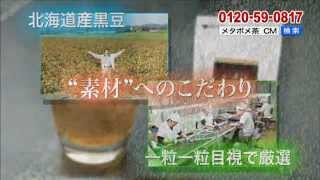 メタボメ茶 2,680円ver.