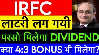 🔥IRFC share latest news 🔥Yes bank Q4 result 🔥IRFC  DIVIDEND 🤑 | IRFC stock news | IRFC share target