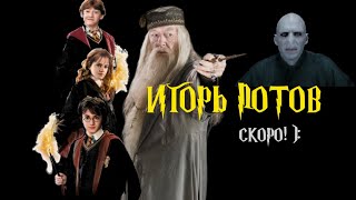 ⭕️🤣 «ИГОРЬ ПОТОВ И МЕДАМВИТАМИНОВЫЙ КАМЕНЬ» премьера года. #озвучка #дл #июль #август  #фильм