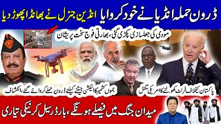 Indian Gen Exposing Reality of Drone Event, Pak's Response Ready, Two fronts Opening