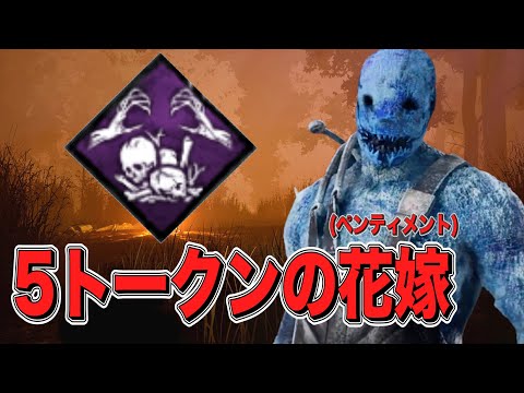 Dbd ペンティメント5トークンを貯めて俺はデュエルに勝利する 240 デッドバイデイライト Youtube