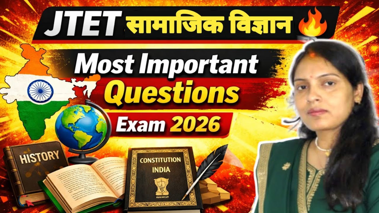 JTET New Syllabus || MCQ of  सामाजिक विज्ञान एवं शिक्षा शास्त्र -6 || By Rita Mam ☎️ 7781851323