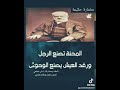 يقول كاتب رواية البؤساء عن المحنة والرجل