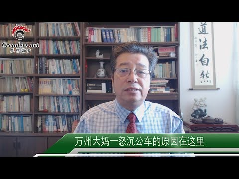 万州大妈一怒沉公车的原因在这里 /北木观察 