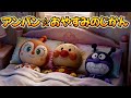アンパン☆おやすみのじかん💤🌙Anpan☆Goodnight Bedtime #アンパンマン #寝かしつけ #生活習慣 #知育動画 #歌 #こどものうた #youtubekids