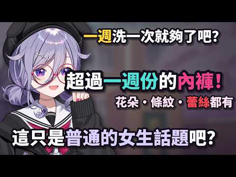 为了证明一周洗一次衣服很合理，Biboo不小心说得太多了ｗ【Biboo】【HololiveEN 中文翻譯精華】
