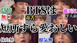 【BTS 日本語字幕】短所すら愛おしい防弾少年団（Run BTS!ep141 出張十五夜）방탄소년단×출장 십오야