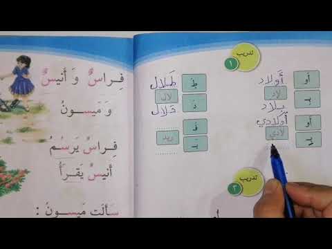 حل تدريبات صفحه ٦٦ لقراءة الصف الأول الابتدائي