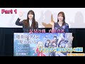 【Part 1】早見沙織&内田真礼 キャラクター紹介&アフレコ秘話『魔術師クノンは見えている』舞台挨拶付き先行上映会