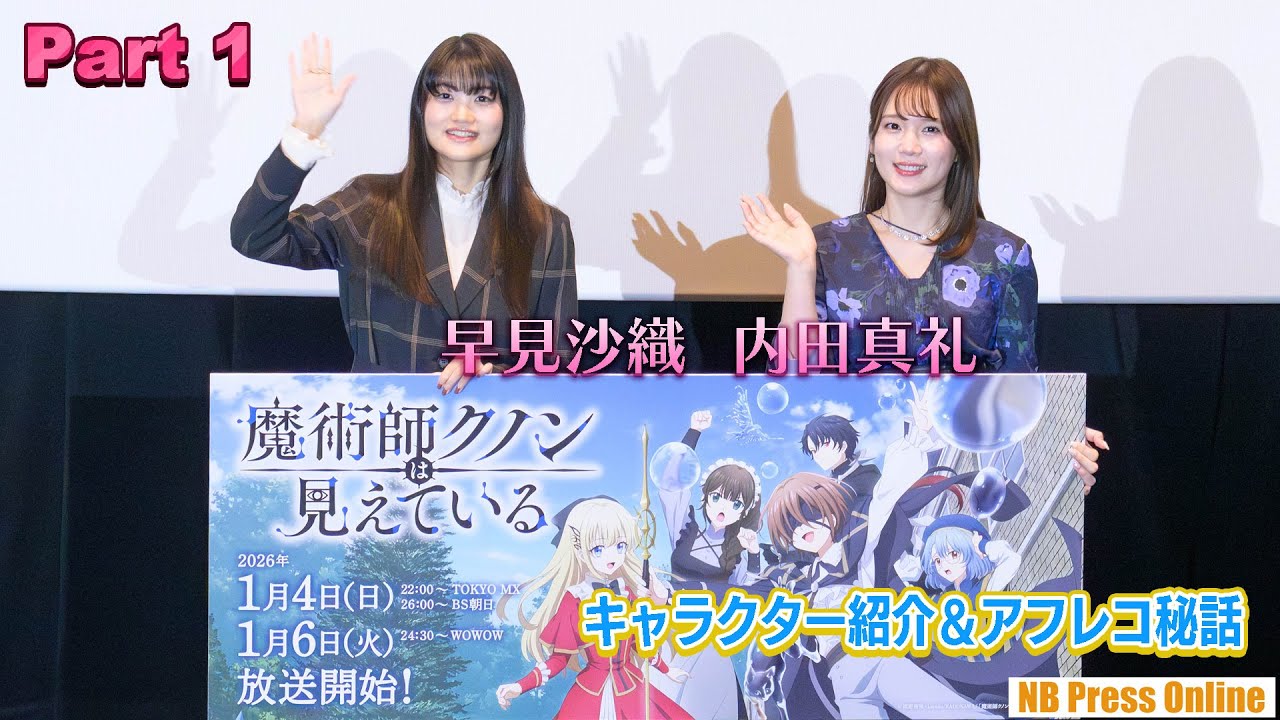 Part 1] Saori Hayami & Maaya Uchida: Character Introduction