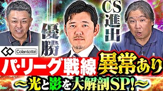 (パーソル パ・リーグTV公式)PacificLeagueTVの配信のサムネイル画像