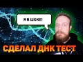 Сделал тест ДНК. Что я узнал? Genotek отзывы