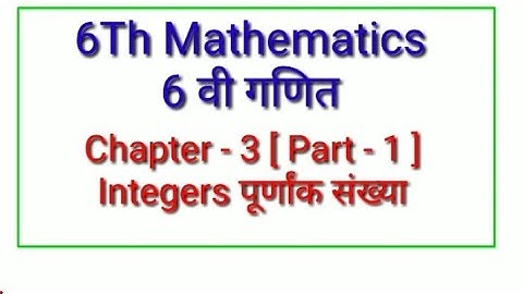 6Th Mathematics Chapter 3 Integers पूर्णांक संख्या