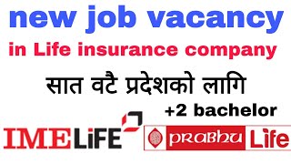 how to apply ime life and prabhu life insurance vacancy | new job vacancy | life insurance in nepal