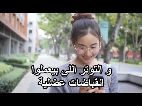 نغزات القلب قلق على الفاضي ولا إنذار خطر الحقيقة الكاملة