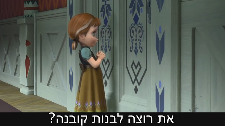 פרומה וחנה -את רוצה לבנות קובנה?