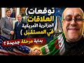 الشبل الجزائري العلاقات الجزائرية الأمريكية مستقبلا