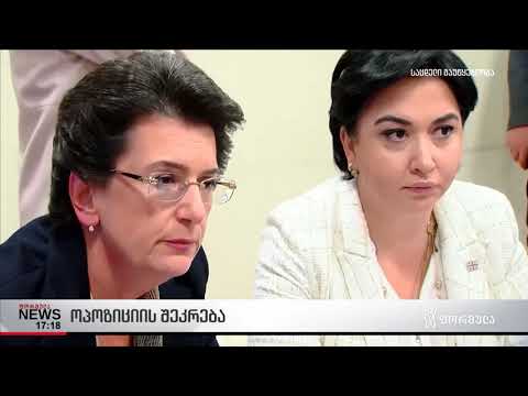 ოპოზიციის შეკრება