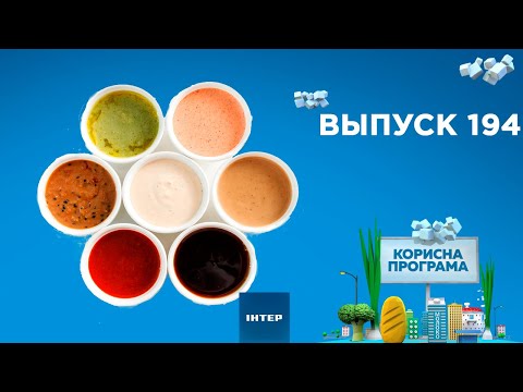 Как приготовить вкусные заправки для блюд | «ПОЛЕЗНАЯ ПРОГРАММА». Выпуск 194 — 15.04.21